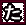 た